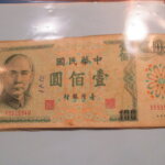 台湾古銭