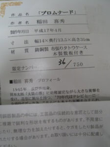 鑑定書あります/骨董品やアンティークの買取は福岡玄燈舎