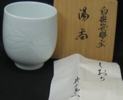 井上萬二（人間国宝）作品買取りました/骨董品・福岡