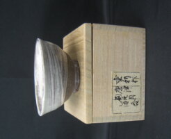 中里重利のぐい呑みです/骨董品