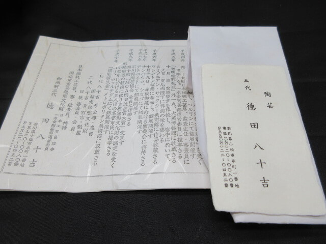 本人名刺と栞も附属します/骨董の買取・福岡