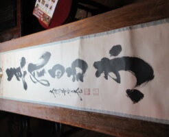 小林太玄さんの書です/掛軸の買取は福岡玄燈舎