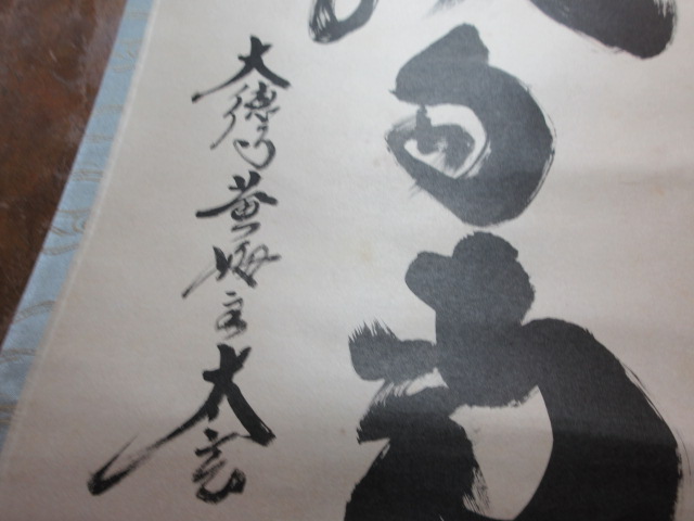 大徳寺黄梅院とあります/骨董品の買取は福岡玄燈舎