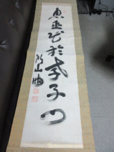 頭山満の一行書買取りました/掛軸の買取も福岡玄燈舎