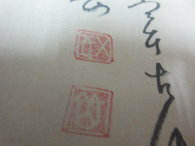 五岳の落款です/中国掛軸の買取も福岡玄燈舎