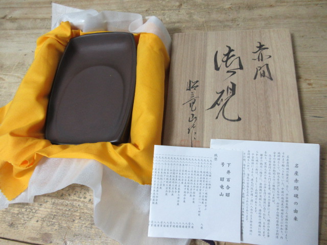 共箱、栞ともに付属している赤間硯です/書道具　買取　福岡