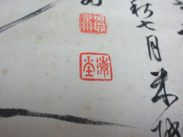 貫名海堂印です/骨董の買取は福岡玄燈舎