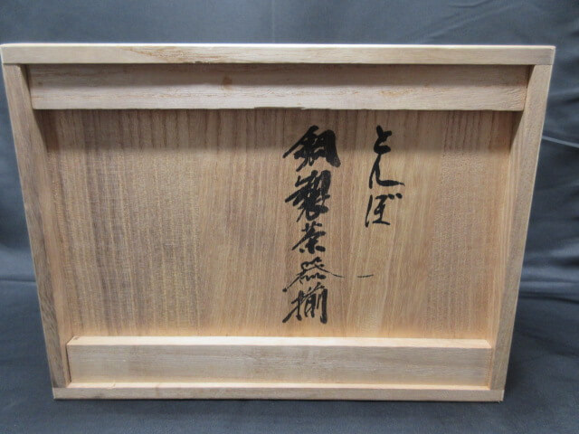 共箱です/骨董品買取福岡