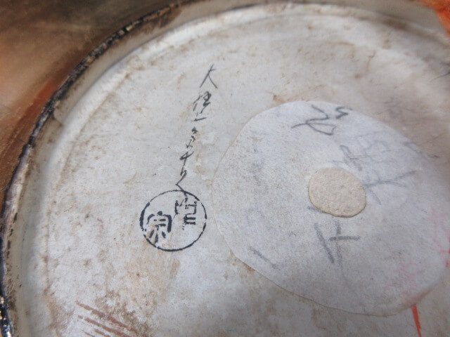 打面の裏にはサインや落款があります/骨董品の買取は福岡玄燈舎