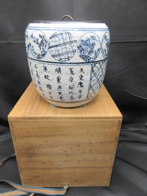 華中亭道八の水指買取りました/福岡県古賀市・茶道具の買取も福岡玄燈舎