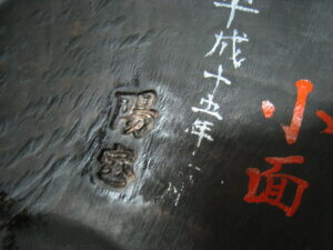 「小面」とあります/骨董の買取は福岡玄燈舎