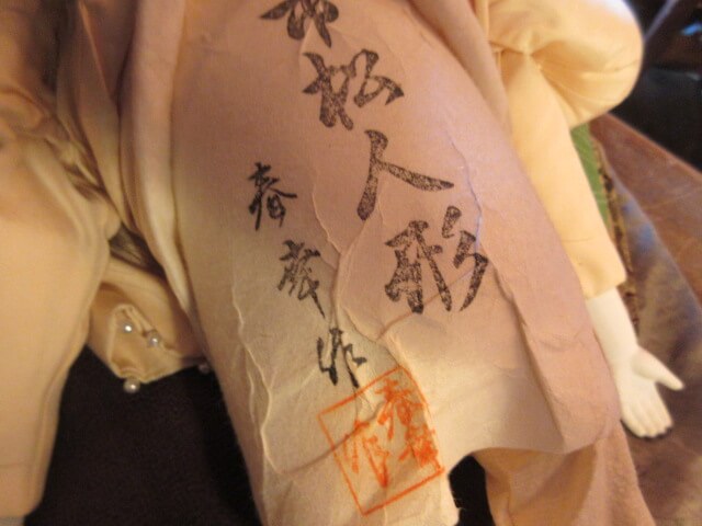 紙には「春幸作」と記されてあります/骨董品の買取は福岡玄燈舎