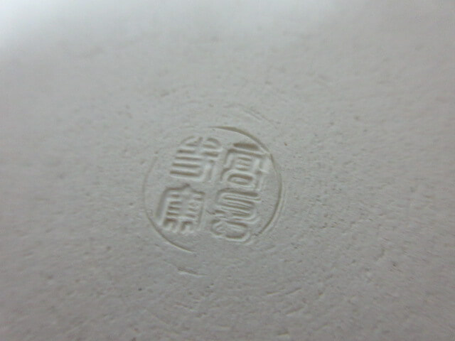 高台寺窯の刻印があります/陶磁器の買取は福岡玄燈舎