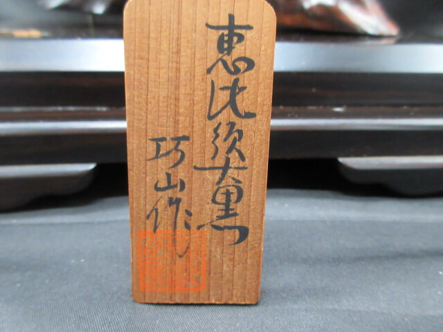 木札もあります/骨董品の買取は福岡玄燈舎