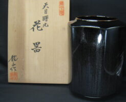 天目釉の花瓶買取りました/骨董品の買取は福岡玄燈舎