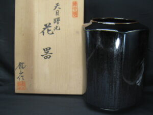 天目釉の花瓶買取りました/骨董品の買取は福岡玄燈舎
