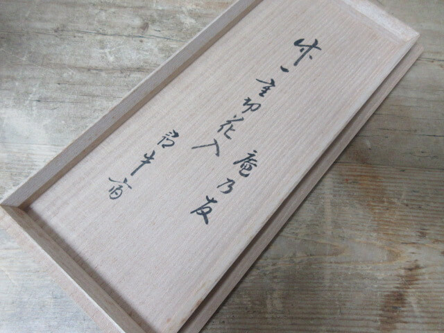 尋牛斎の箱書きです/茶道具の買取は福岡玄燈舎