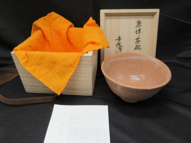 春日市で唐津茶碗買取りました/骨董品の買取は福岡玄燈舎