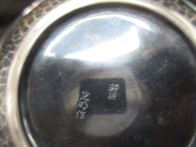 河合光昭の刻印です/銀瓶の買取は福岡玄燈舎